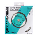 Диск алмазный по бетону 230x22,2x2,6 мм сегментный сухой рез