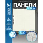 Мега Комплект 10 шт 3D панелей для потолка LAKO DECOR, цвет Белый 1, 70x70см, толщина 5мм