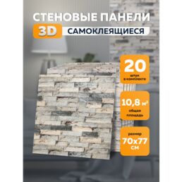 Самоклеющиеся 3D панели HOMFESK для стен, влагостойкие, 70х77 см, 20 шт