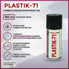 Прозрачный лак для печатных плат и электронных компонентов Solins Plastik-71, 150 мл.