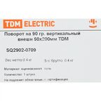 Поворот для кабель-канала внешний TDM Electric 200x50 мм цвет серый