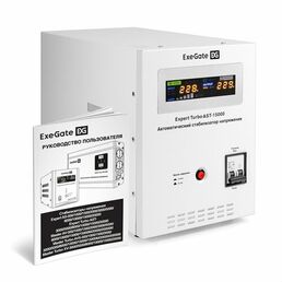 Стабилизатор напряжения ExeGate Expert Turbo AST-15000 (15000ВА, вход 80-260В, цветной дисплей, выход 220В±8%, КПД 98%, 5 уровней защиты, задержка, усиленный метал. корпус, клем. колодка, RTL) EX291762RUS