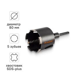 Коронка алмазная по бетону SDS-plus Rage 80 мм