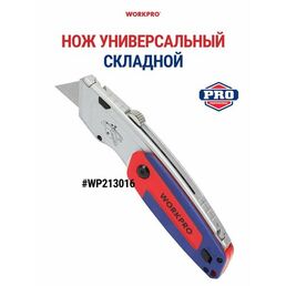 Нож универсальный складной с двумя лезвиями WP213016