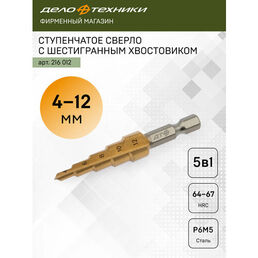 Сверло ступенчатое по металлу Дело Техники с шестигранным хвостовиком Ø4-12мм, 216012