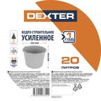 Ведро строительное усиленное Dexter 20 л