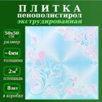 Декоративная плитка из пенопласта с рисунком экструдированная 50х50см