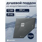 Премиальный поддон для душа INRAIN из искусственного камня трапеция Т-100х100х3см Графит с решеткой на сифон