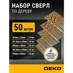 Набор сверл DEKO DS50 50 шт 3 x 60 мм 50 шт.