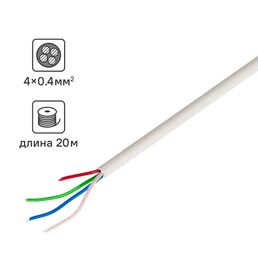 Провод Oxion КСПВ 4x0.4 20 м ГОСТ цвет белый