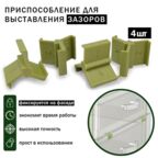 Приспособление для выставления зазоров фасадов 16мм 2, 3, 4мм (4шт)