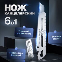 Канцелярский нож, строительный, многофункциональный туристический нож с лезвиями в комплекте/KRImarket