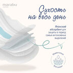 Прокладки ультратонкие Marabu Марабу гигиенические 9 шт