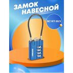 Замок навесной кодовый Аллюр ВС1КТ-30/3