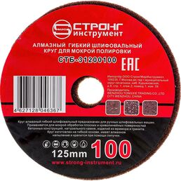 Алмазный диск для влажной шлифовки Strong СТБ-31200100