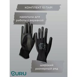 Перчатки защитные GURU ST 9 (компл.10 пар) для спортивного туризма. Нитриловые.