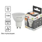 Лампа светодиодная Lexman GU10 175-250 В 7.5 Вт спот матовая 700 лм нейтральный белый свет