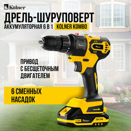 Набор аккумуляторного инструмента с 3 модулями Kolner KCMT 20-3C, COMBO 20V PRO