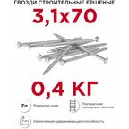 Гвозди ершёные Профикреп оцинкованные 3,1 х 70 мм, 0,4 кг