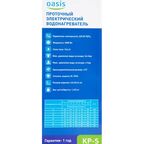 Проточный водонагреватель электрический Oasis KP-S 3.3 кВт серый с краном
