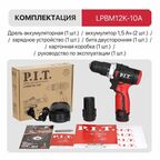 Дрель-шуруповерт аккумуляторная P.I.T. LPBM12K-10A, 12 В Li-Ion, 2x1.5 Ач