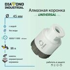 Алмазная коронка по керамограниту, керамике и камню 45 мм Universal Diamond Industrial, вакуумная пайка, M14