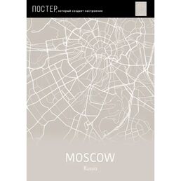 Постер Москва 21x29.7 см