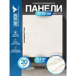 Мега Комплект 20 шт 3D панелей для стен LAKO DECOR, коллекция Камень, цвет Белый, 70x60см, толщина 6мм