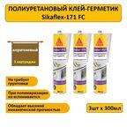Полиуретановый клей-герметик Sikaflex-171 FC, коричневый, 300мл, 3 шт