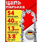 Цепь пильная для бензопилы 54 звеньев, шаг цепи 3/8 , ширина паза 1.3мм