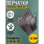 Перчатки рабочие Gward Gray 10(XL) 12 пар