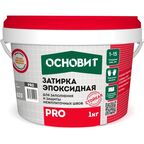 Затирка эпоксидная Основит Pro цвет 020 серый 1 кг