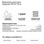 Ровнитель для пола Gerkules GF-27 25 кг