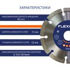 Диск алмазный универсальный Flexione сегментный 125x22.2x2 мм
