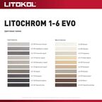 Затирка цементная Litokol Litochrom 1-6 Evo цвет LE 140 мокрый асфальт 2 кг