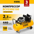 Компрессор воздушный рем. привод Denzel BCV2300/1002,3 кВт, 100 литров, 440 л/мин 58111