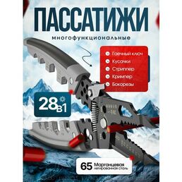 Плоскогубцы многофункциональные 28 в 1, Пасатижи многофункциональный, Стриппер для зачистки проводов, Мультитул, Liankoli