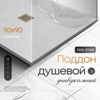 Поддон для душа 90х90 см, IDEAL STONE, белый искусственный камень
