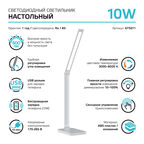 Светильник настольный Gauss Qplus GTL501 10W 600lm 3000-6000K 170-265V белый диммируемый Qi USB LED