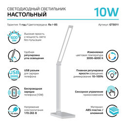 Светильник настольный Gauss Qplus GTL501 10W 600lm 3000-6000K 170-265V белый диммируемый Qi USB LED