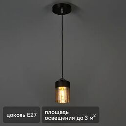 Светильник подвесной Inspire Amber 1 лампа 3 м² цвет черный
