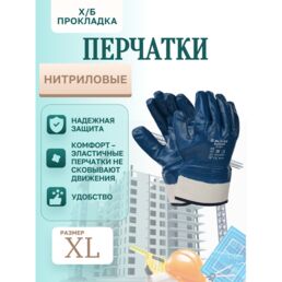 Перчатки Рабочие Защитные (ГОСТ) с полным нитриловым покрытием для автослесаря, автомеханика, маслобензостойкие
