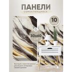 Стеновые панели HOMFESK, самоклеющиеся, влагостойкие, ПВХ, 30x60 см, 10 шт