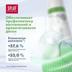 Антибактериальная зубная паста SPLAT лечебные травы для комплексной защиты и профилактики воспаления десен, 100 мл