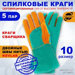 Краги сварщика ARCTICUS® арт. 200570, с дополнительным усилением ладони и большого пальца, 10 размер, 5 пар