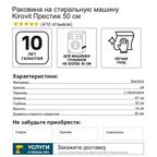 Раковина Kirovit Престиж на стиральную машинку 50 см