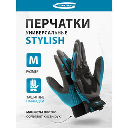 Универсальные комбинированные перчатки GROSS с защитными накладками, stylish, размер м/8 90318