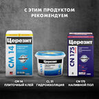Грунт Церезит СТ17 PRO 5 л