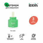 Картридж керамический для смесителя, 35 мм, без ножек, IDDIS (999C35D0SM)