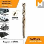 Сверло по металлу 24 мм КМ3 Р6М5К5 кобальтовое машзавод 1